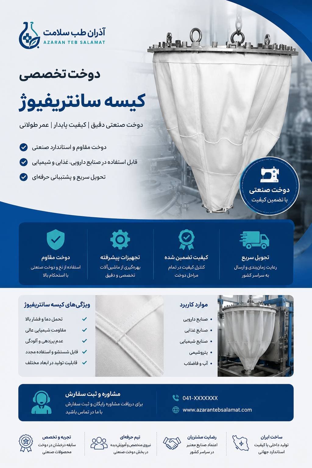 کیسه سانتریفیوژ صنایع دارویی